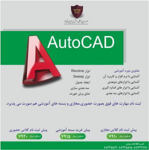 آموزش نرم افزار مهندسی Auotocad