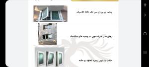 فروش و نصب درب و پنجره های دوجداره UPVC