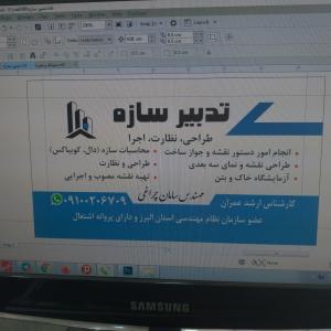 تدبیر سازه البرز