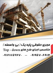 مهندس مجری حقوقی بی واسطه قیمت مناسب