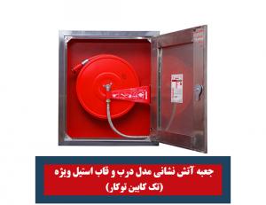 تجهیزات آتش نشانی پامچال