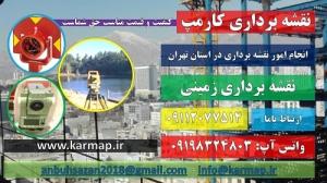 نقشه برداری-تفکیک-ماده147,UTM,GPS,GIS