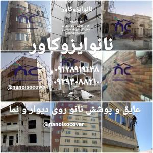 عایق و رنگ نانویی روی نما با عایق نانوایزوکاور 