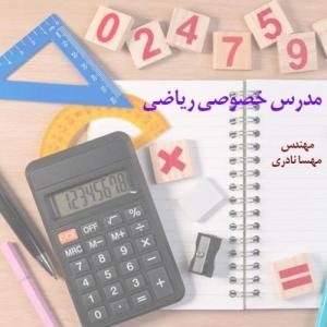 اموزش انلاین ریاضی