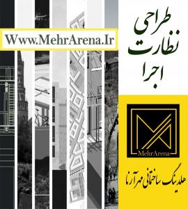 همکاری با مهندسین دارای پروانه اشتغال