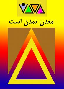 کتابنامه صنعت و معدن