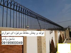 فروش نرده حفاظ دیواری -حفاظ نرده ای نیزه ای