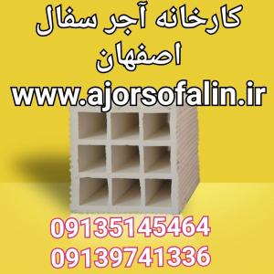 قیمت امروز اجر سفال و اجرنما نسوز و آجرلفتون-کیفیت صادراتی