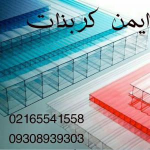 فروش وقیمت ورق پلیکربنات تخت ونشکن طلق شفاف