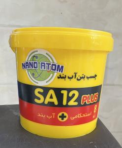 مرکز فروش چسب بتن sa12