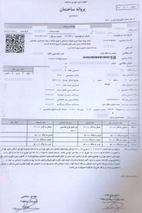 خسته از دوندگیهای شهرداری ؟ کارتان را به ما بسپارید