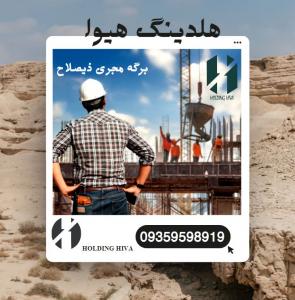 انجام خدمات تخصصی برگه مجری حقیقی و حقوقی