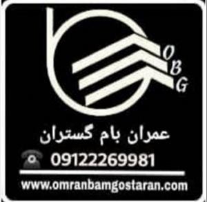 فروش،پخش و صادرات انواع قیر و ایزوگام ایران،دلیجان،شرق