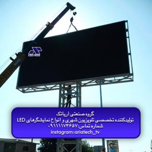 تلویزیون شهری (Outdoor)