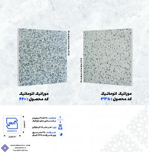 تولید موزاییک اتوماتیک شهرستان میبد