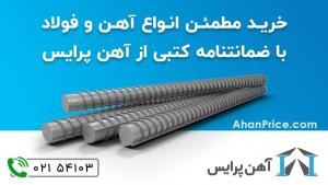 خرید مطمئن آهن آلات