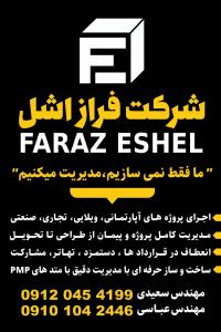 اجرا اسکلت بتنی  وافل و تیرچه 