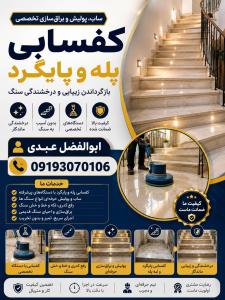انجام خدمات سرامیک شویی