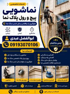 راپل کاری انجام میشود