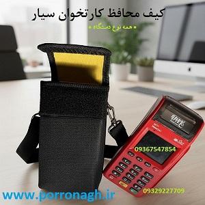 کیف محافظ لوازم مهندسی و کیف محافظ دستگاه الکترونیک پررونق